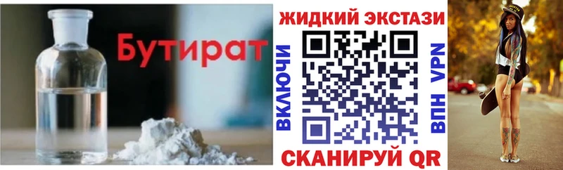 Бутират оксана  где купить наркоту  маркетплейс телеграм  Пятигорск 