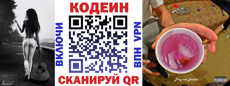 Кодеин Purple Drank  магазин    Пятигорск 